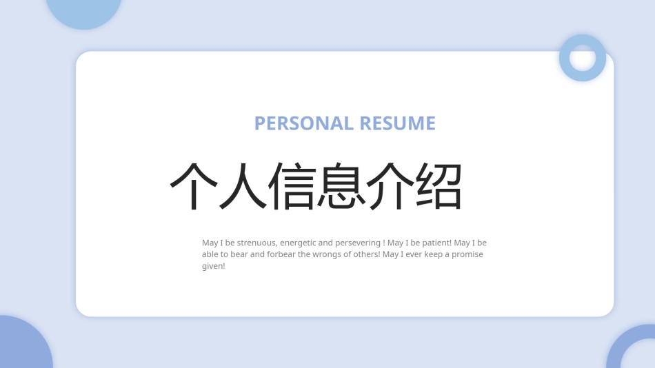 自我介绍42.pptx_第3页