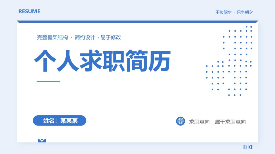 自我介绍86.pptx_第1页