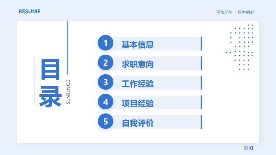 自我介绍86.pptx_第2页