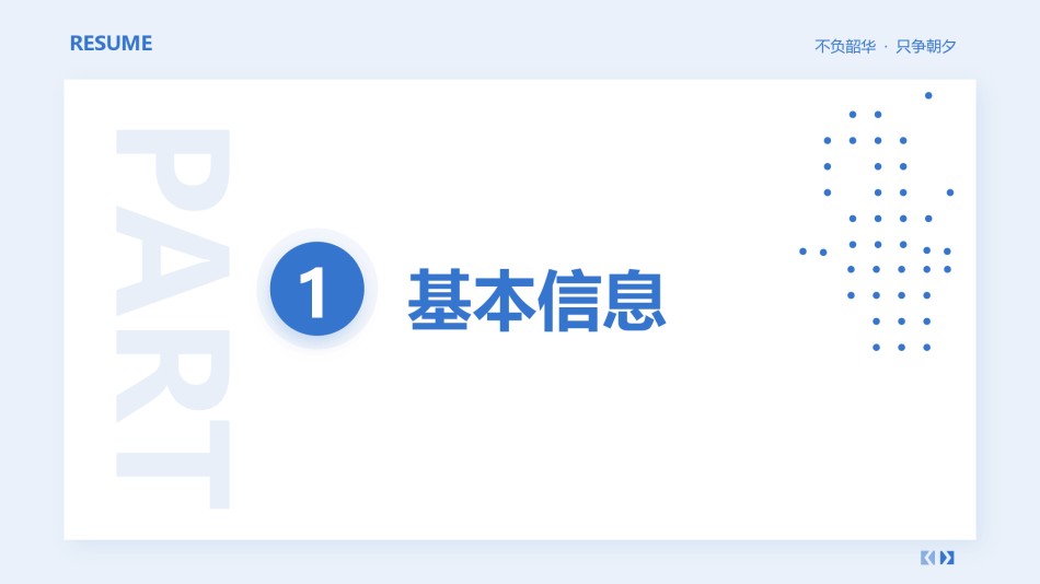 自我介绍86.pptx_第3页