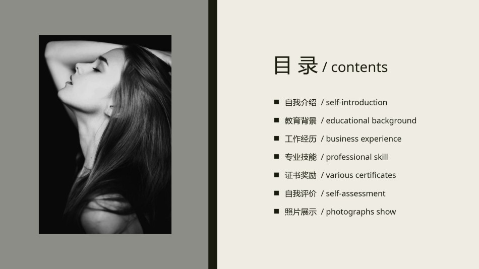 自我介绍41.pptx_第2页