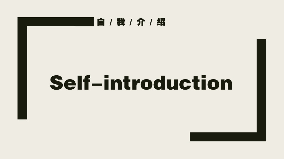 自我介绍41.pptx_第3页