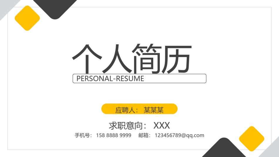 自我介绍85.pptx_第1页