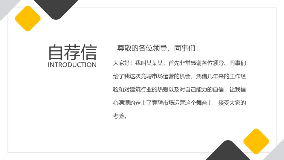 自我介绍85.pptx_第2页
