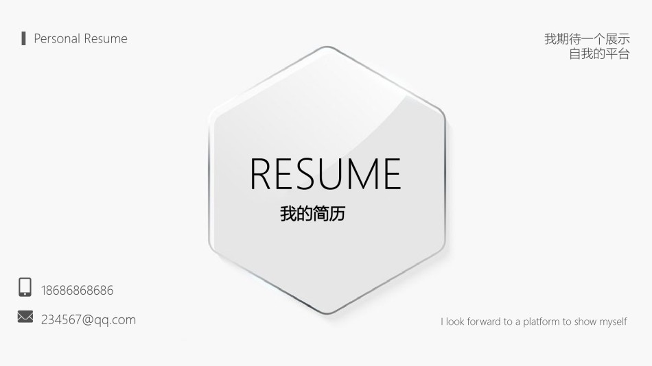 自我介绍84.pptx_第1页