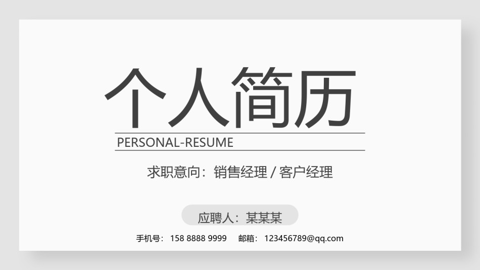 自我介绍83.pptx_第1页