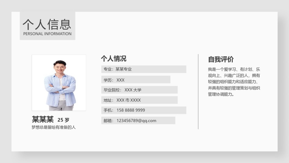 自我介绍83.pptx_第3页