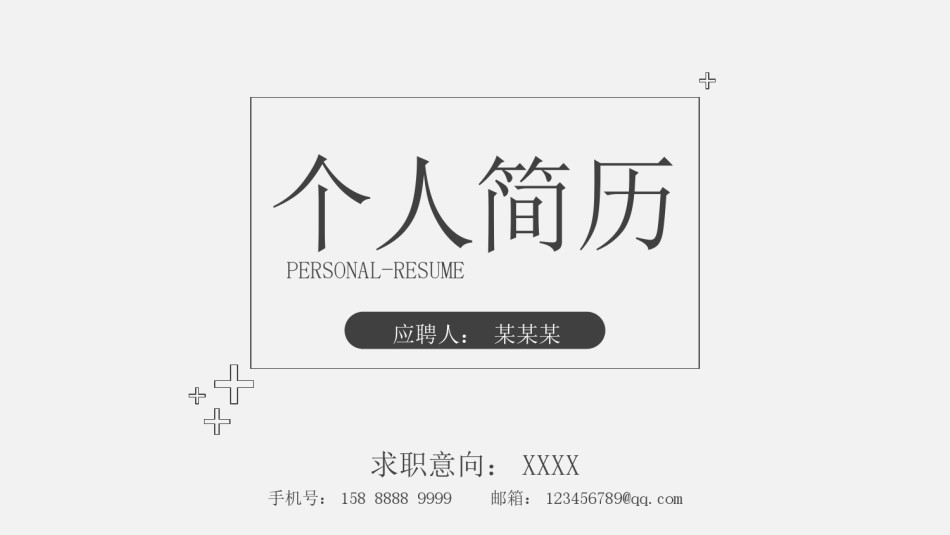 自我介绍82.pptx_第1页