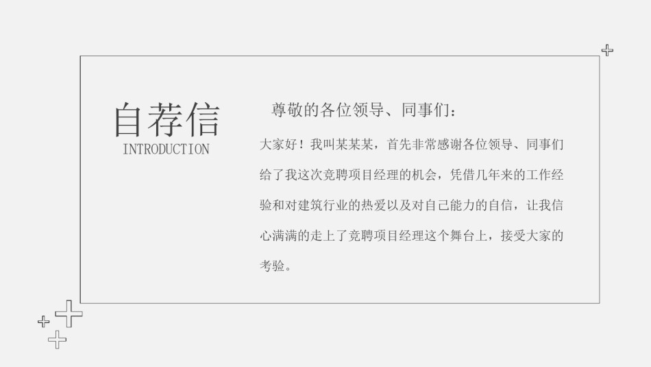 自我介绍82.pptx_第2页