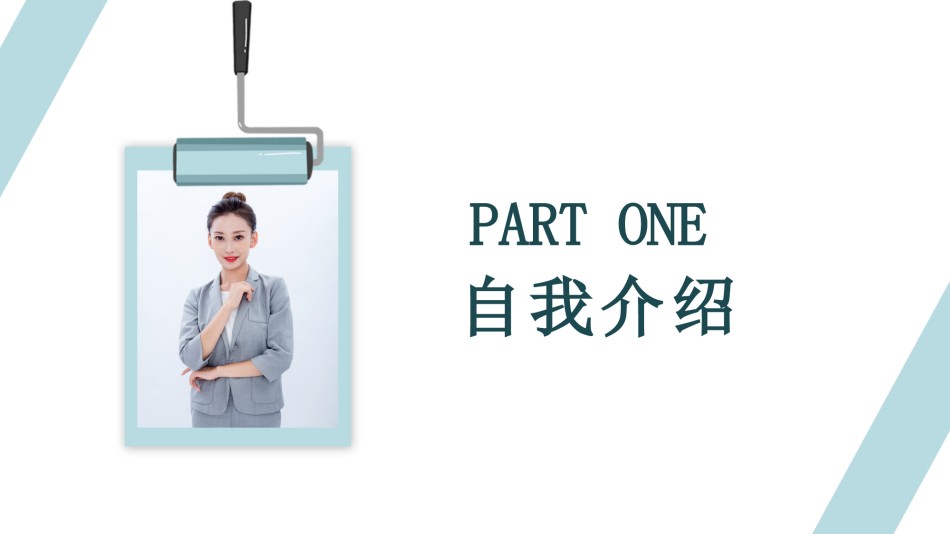 自我介绍39.pptx_第3页