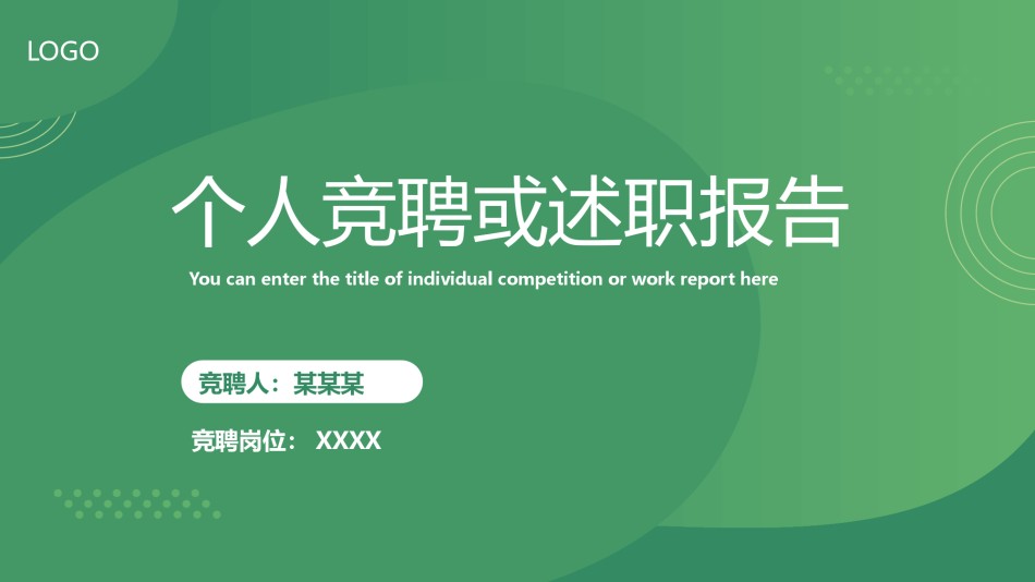 自我介绍81.pptx_第1页