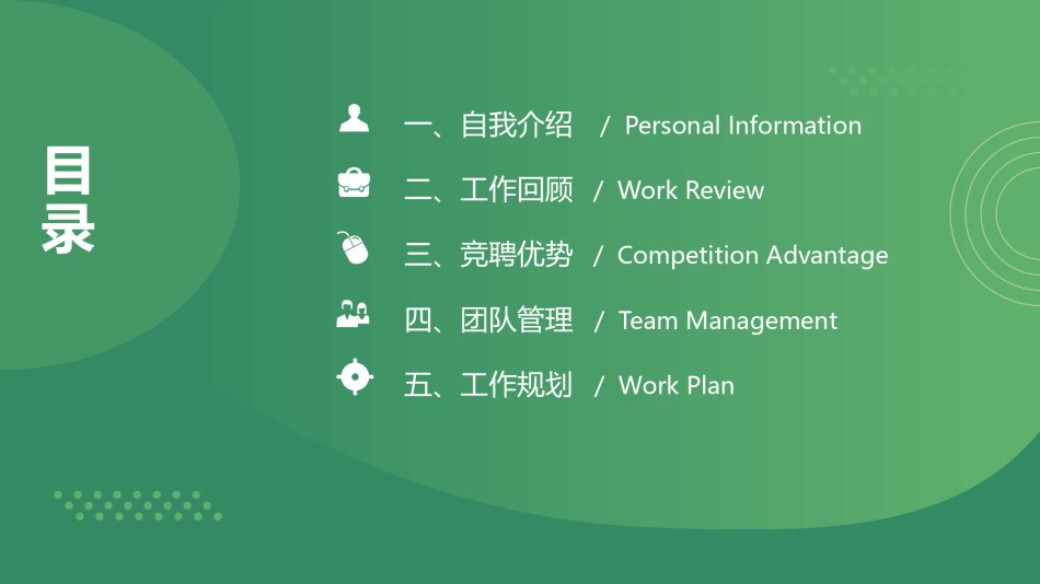 自我介绍81.pptx_第2页