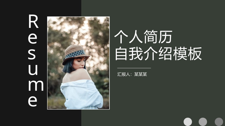 自我介绍38.pptx_第1页