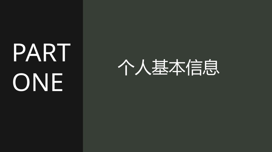 自我介绍38.pptx_第3页