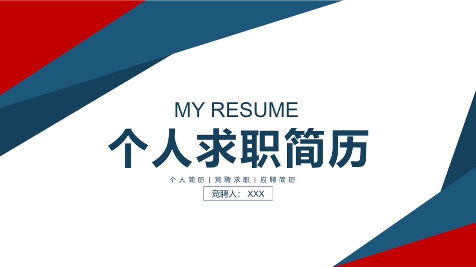 自我介绍80.pptx_第1页