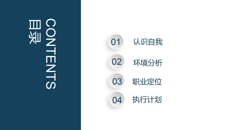 自我介绍80.pptx_第2页