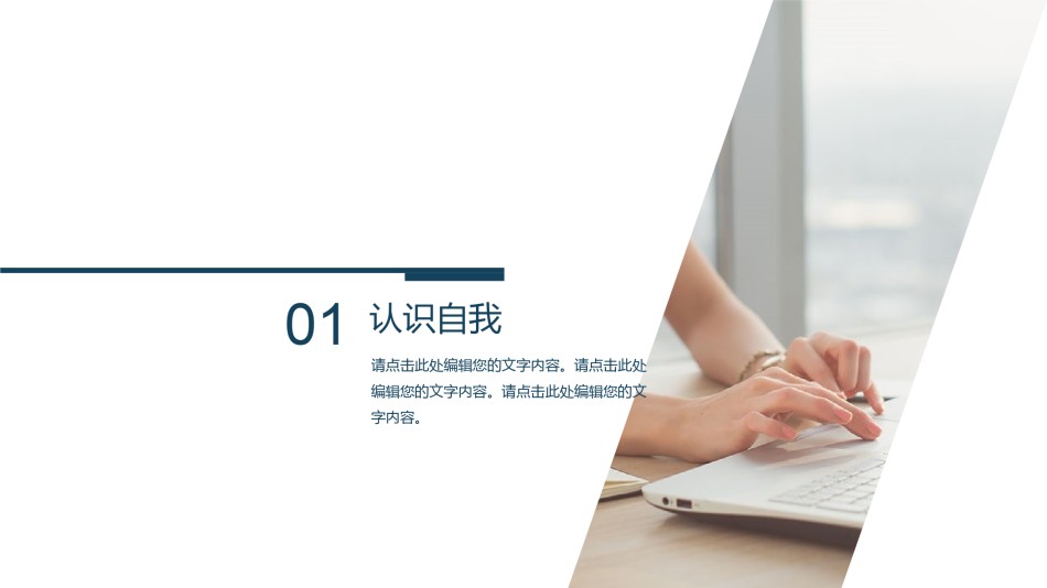 自我介绍80.pptx_第3页