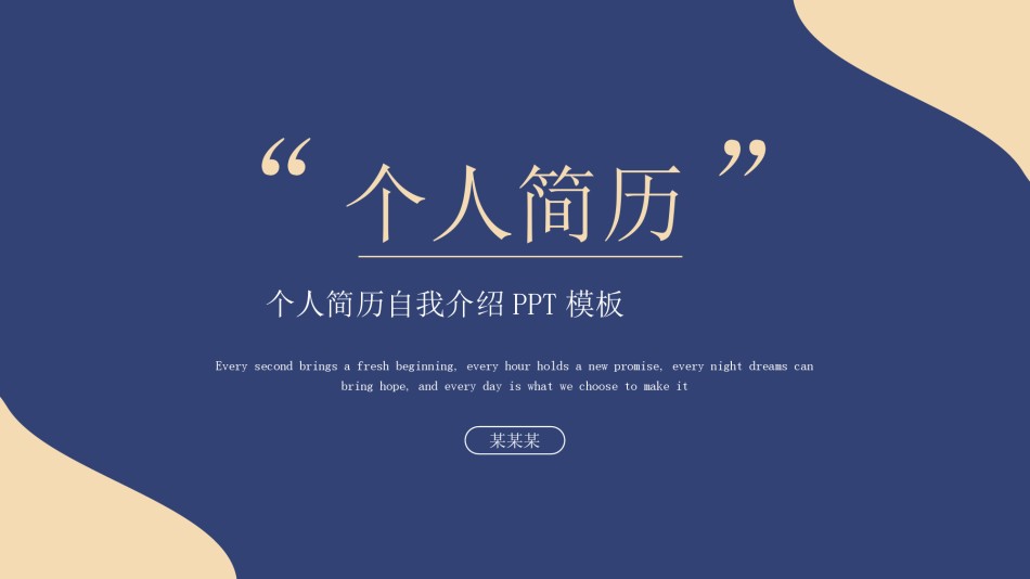 自我介绍37.pptx_第1页