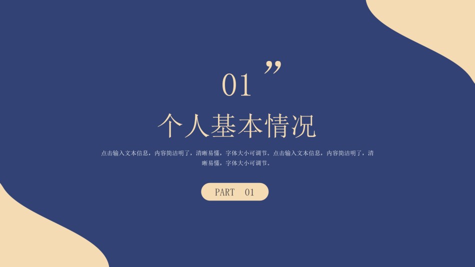 自我介绍37.pptx_第3页