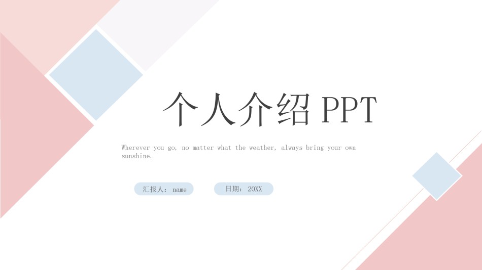 自我介绍36.pptx_第1页