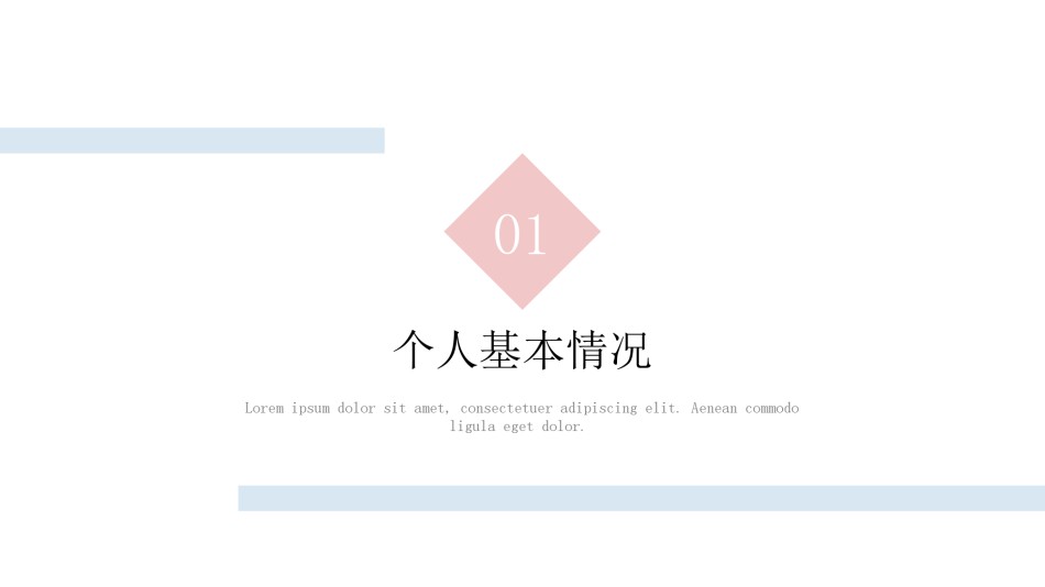 自我介绍36.pptx_第3页