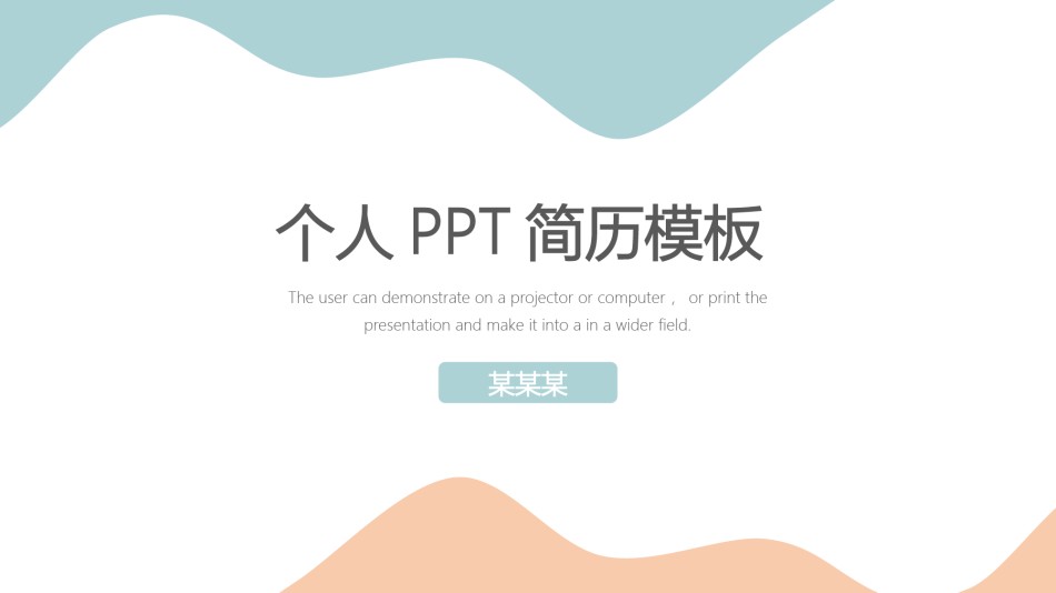 自我介绍35.pptx_第1页