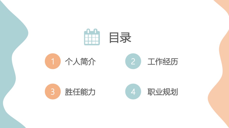 自我介绍35.pptx_第2页
