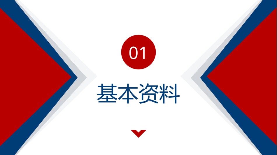 自我介绍79.pptx_第3页