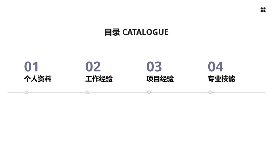 自我介绍78.pptx_第2页