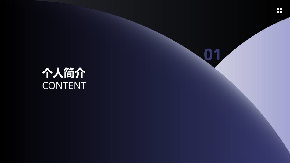 自我介绍78.pptx_第3页