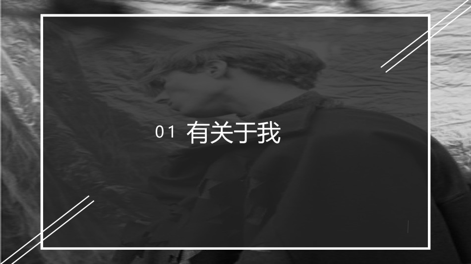 自我介绍33.pptx_第3页