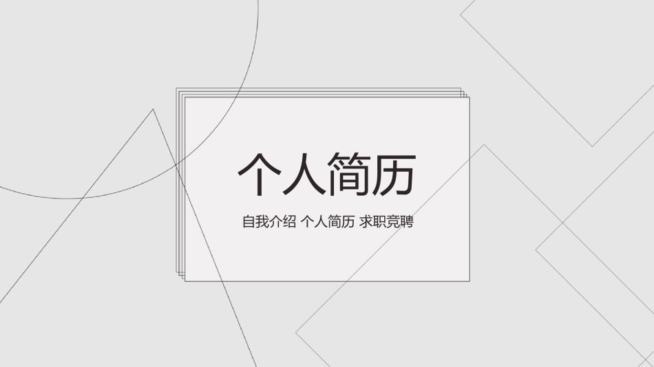 自我介绍77.pptx_第1页