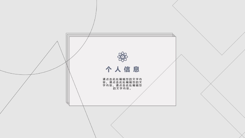 自我介绍77.pptx_第3页