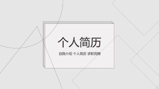 自我介绍77.pptx