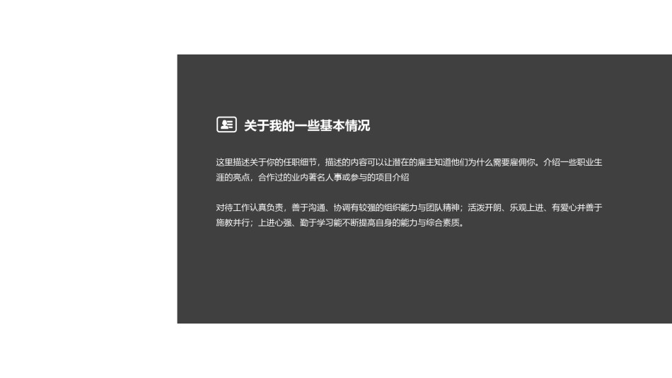 自我介绍32.pptx_第2页