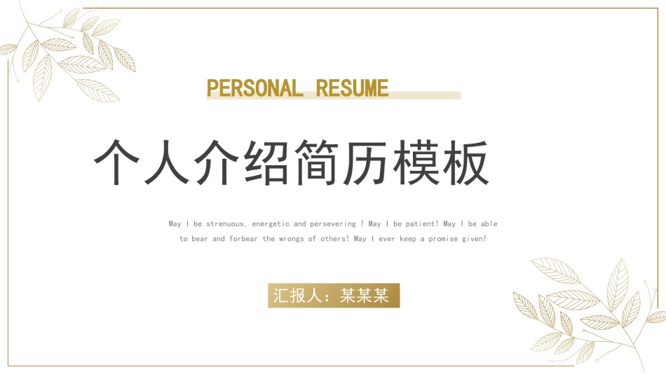 自我介绍31.pptx_第1页
