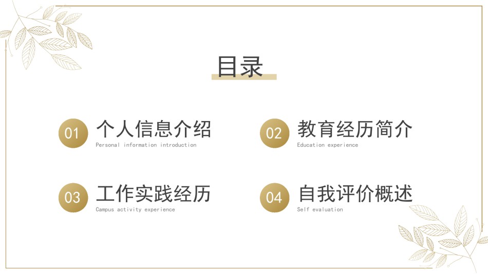 自我介绍31.pptx_第2页