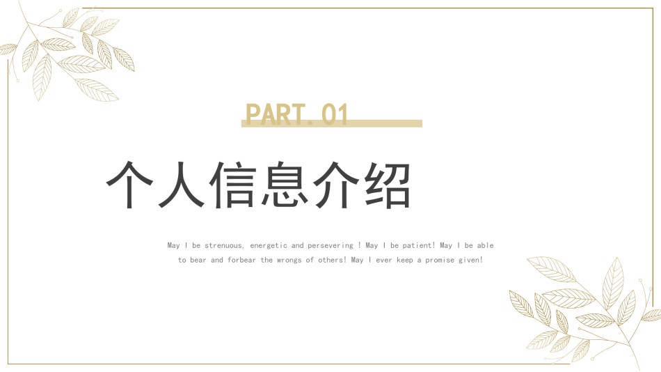 自我介绍31.pptx_第3页