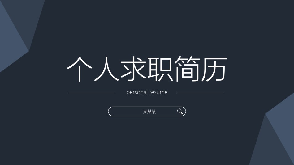 自我介绍74.pptx_第1页