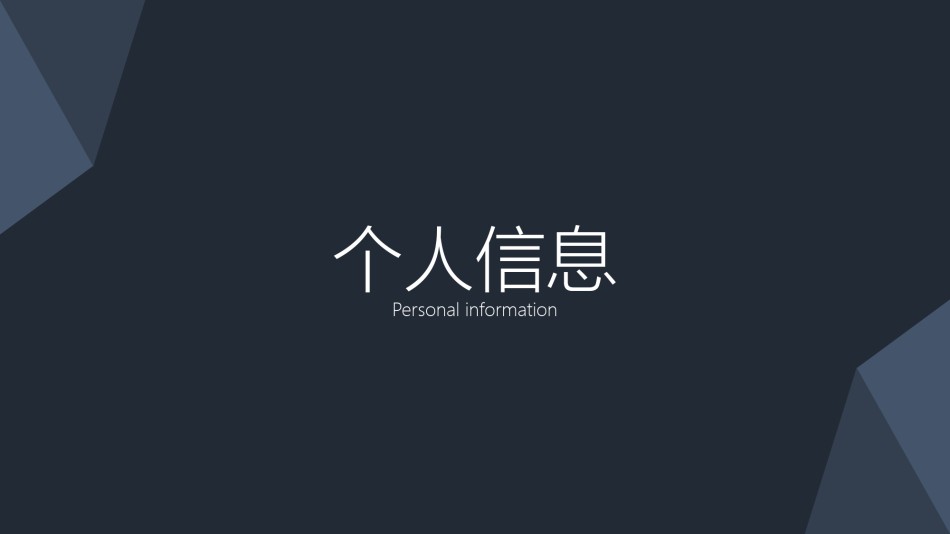自我介绍74.pptx_第3页