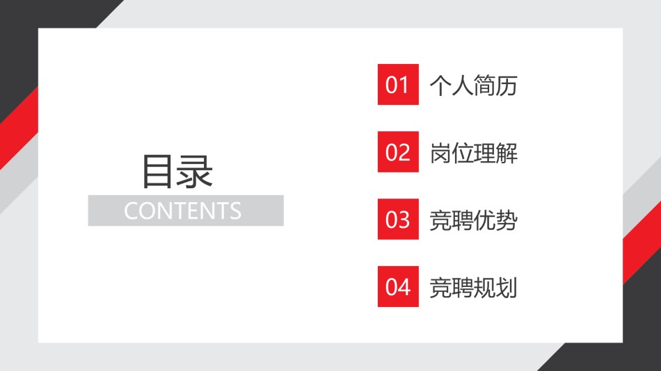 自我介绍73.pptx_第2页