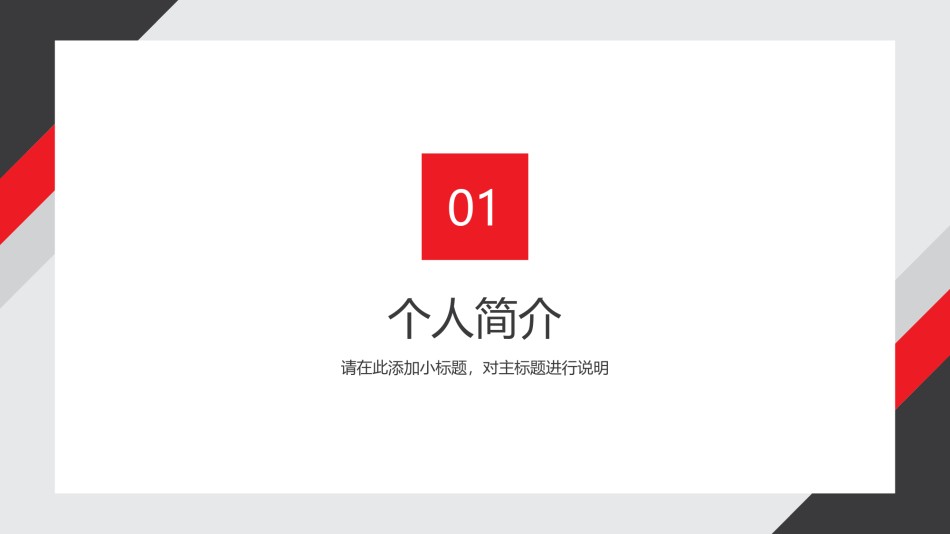 自我介绍73.pptx_第3页