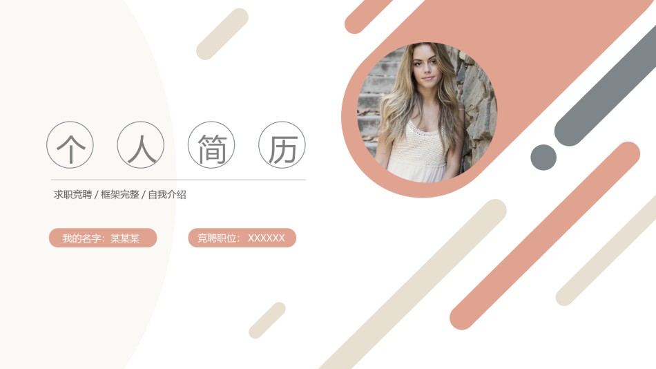 自我介绍29.pptx_第1页