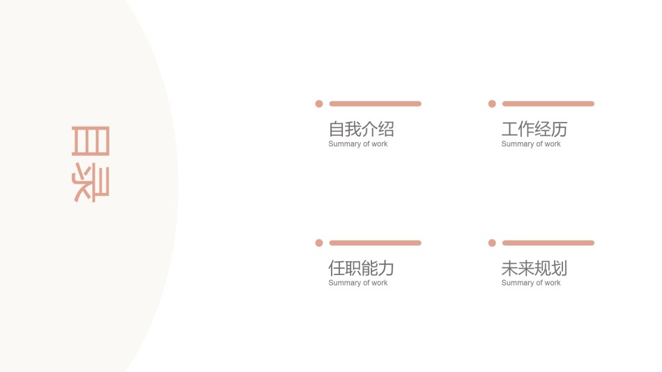 自我介绍29.pptx_第2页
