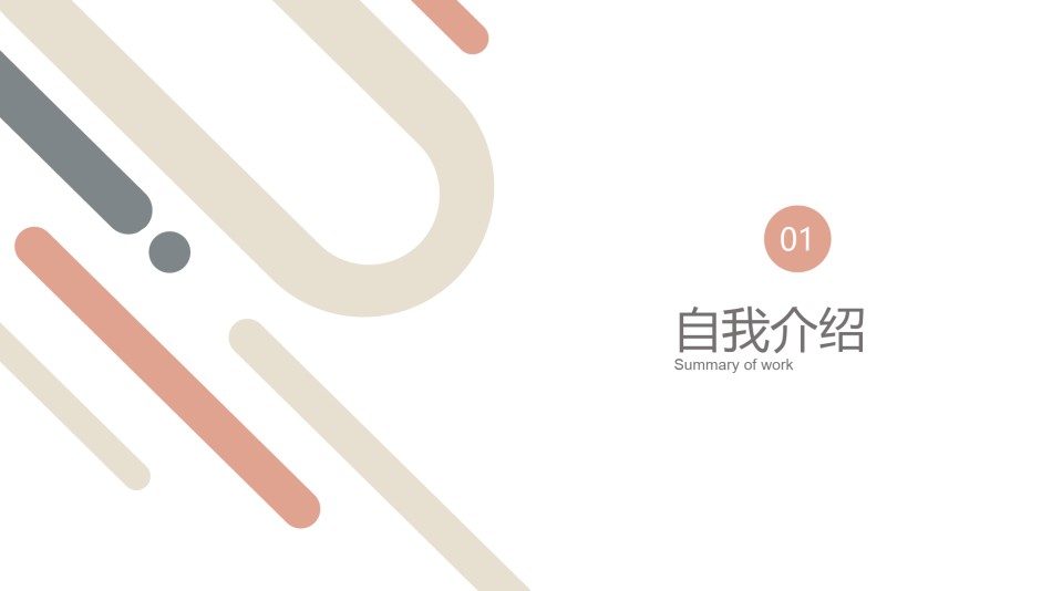 自我介绍29.pptx_第3页
