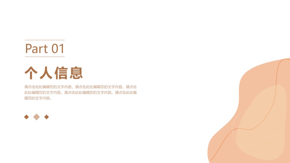 自我介绍27.pptx_第3页
