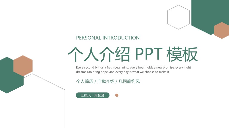 自我介绍26.pptx_第1页