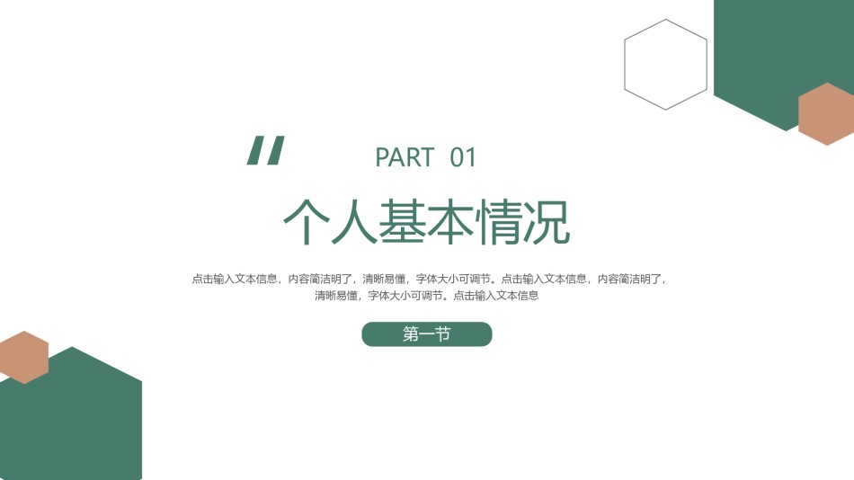 自我介绍26.pptx_第3页