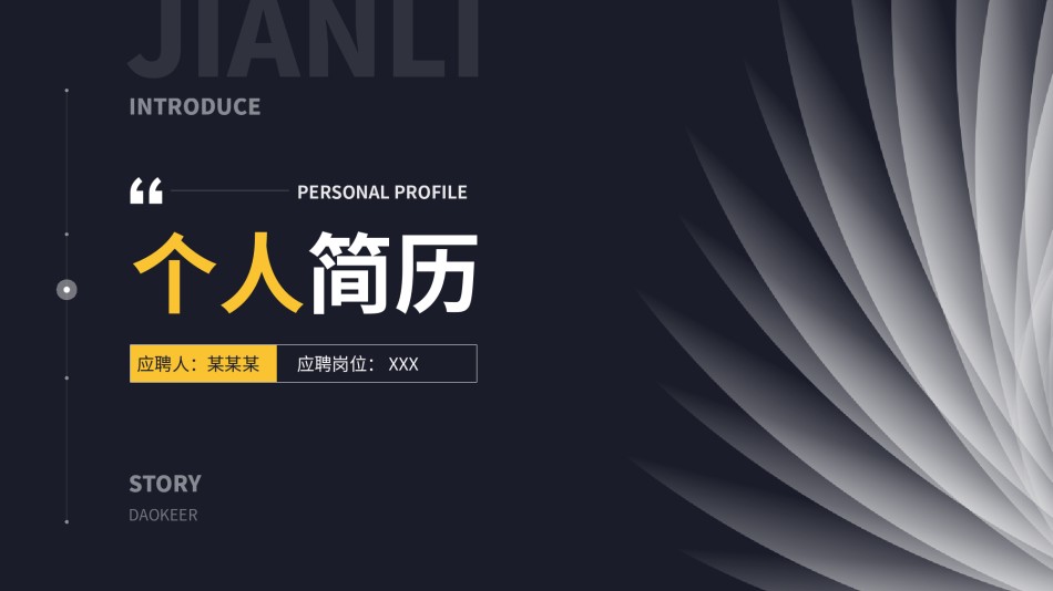 自我介绍69.pptx_第1页