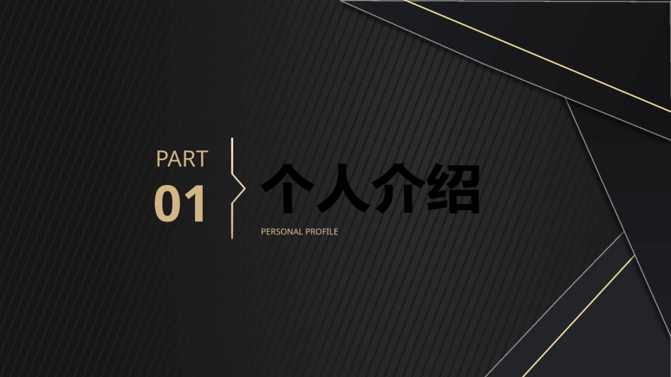 自我介绍68.pptx_第3页